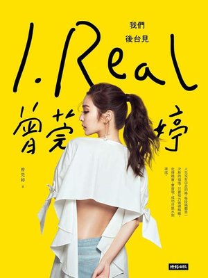 cover image of I.REAL‧曾莞婷